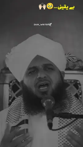 بے یقینی 🥹❤️‍🩹🌏 #foryour #fbyツ #islamic_media #ajmalrazaqadri #peerajmalrazaqadri #underivewproblem🥲 #pleasegoviral #islamic_video #islamicvideo74 @𝘼𝙏𝙄𝙁 𝙀𝘿𝙄𝙏𝙓 👀 