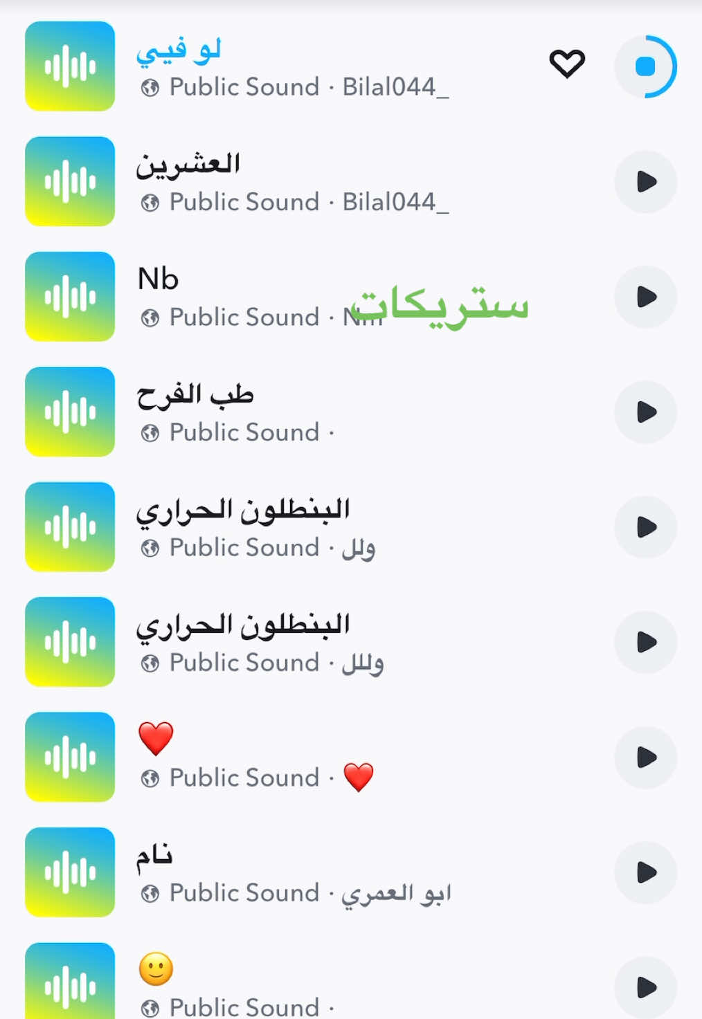 ستريك❤️ #ستريك #اصوات_سناب 