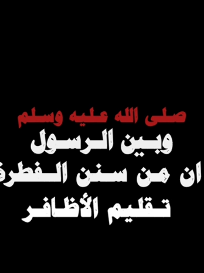 مهم للنساء عن تركيب الأظافر!!! #الدال_على_الخير_كفاعله #اذكروا_الله #اكسبلور #تركيب_اظافر 