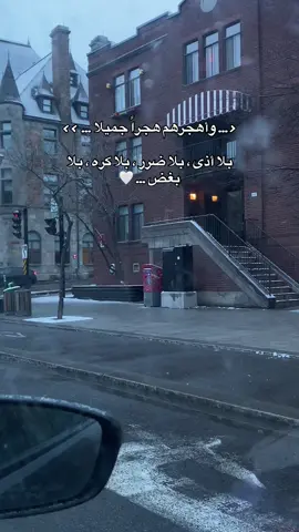 <… وأهجرهم هجراً جميلا … >>  #واهجرهم_هجرا_جميلا #راحة_البال #بلا_أذى #بلا_ضرر #explore 