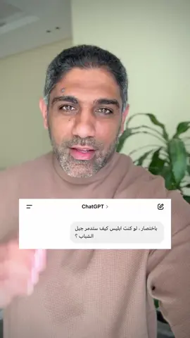 كيف يدمر الشيطان جيل الشباب ؟ هذا جواب chatgpt