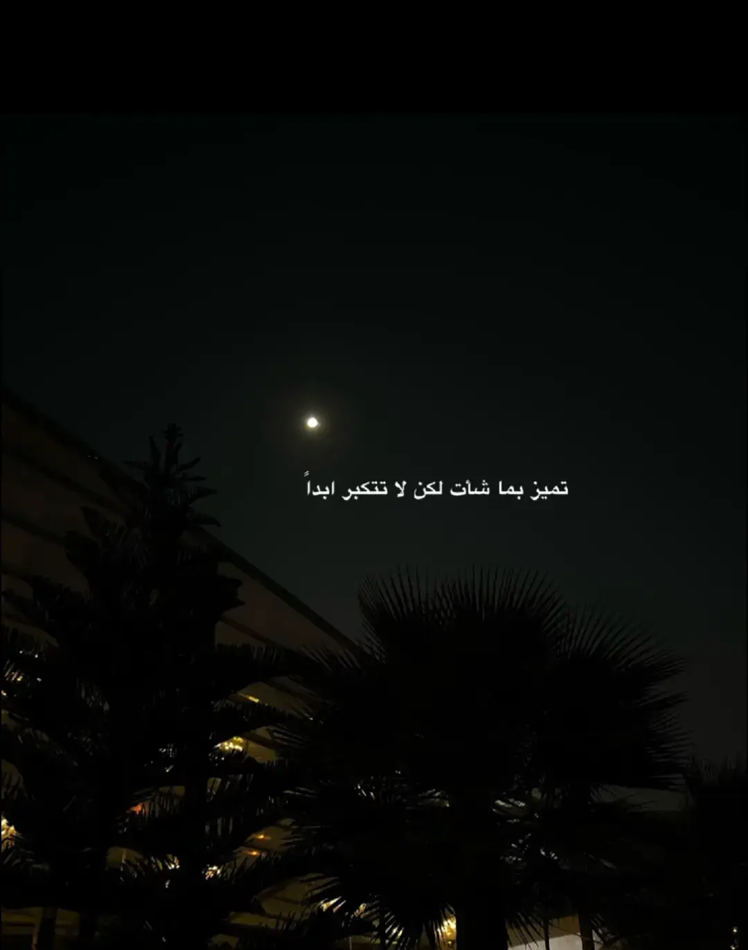 #عبارات_جميلة_وقويه😉🖤 #عباراتكم_الفخمه📿📌 #اقتباسات📝 #خواطر #تصميمي🎬 