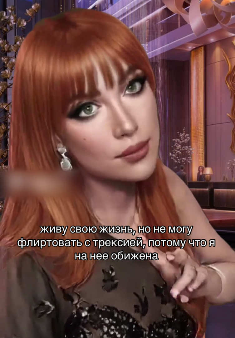 она ЗАБЫЛА💜 #клубромантики #бездушная #виксария #трексия #бездушнаякр #romanceclub #fyp #рекомендации 