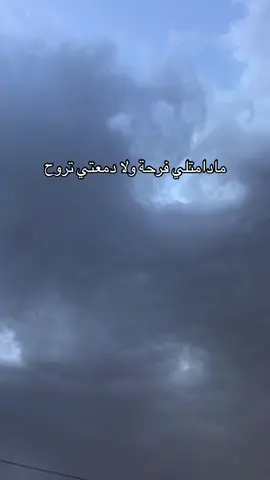 مادامتلي فرحة ولا دمعتي تروح😔🌷#ترندات_تيك_توك 