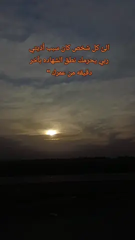 الئ كل شخص كان سبب أذيتي وحرماني من اطفالي 💔😔 ربي يحرمك نطق الشهاده بآخر دقيقه من عمرك #مابيكم_سنـــد_كلكم_تكسرون_الـظـهـر💔 