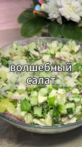 Этот вкуснейший салат тебе точно нужен,особенно если ты хочешь похудеть❤️ БЖУ на 100г: б 10 ж 2 у 7 ккал 82 Состав: 🌸филешка 600г 🌸картошка 450г 🌸огурец 200г 🌸салат листовой  🌸лук красный 🌸греческий йогурт 135г 🌸горчица 15г 🌸соль,уксус,сухой чеснок  Филешку и картошку варим до готовности. ❗Постарайся не переварить картофель,чтоб в салате он в кашу не превратился.  Пока они варятся делаем заправку из йогурта,горчицы,чеснока и соли.  Лук также заранее нарезаем полукольцами и маринуем либо в кипятке,либо в уксусе (в уксусе вкуснее).  Картошку и курицу обязательно остужаем и нарезаем все ингредиенты небольшим кубиком. Добавляем заварку,перемешиваем и наслаждаемся #быстроивкусно #чтоприготовить #похудение #рацион #диета #ппсалат #салат #ужин #ппужин #ппеда #едадляпохудения 