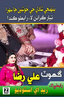 Ali Raza Ji Shadi Aa پنھنجي شادي جا سھرا تيار ڪرائڻ لاءِ رابطو ڪندا. #saudiarabia #sindhimashupsong #shadiseason #shadivibes #larkana #sindhistatus #hojamalo 