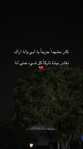 #رحم_الله_ابي💔 #الحمدالله_علی_کل_حال❤ #فقيدي_أبي #الحمدلله_دائماً_وابداً #لفقيدي #فقدان_الاب #دعواتكم_برحمه_لفقيدي #اكسبلورexplore #fouryou #you 
