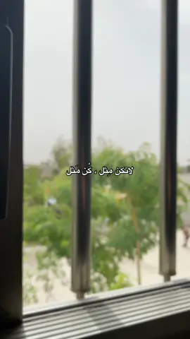 كُن مثل🫂.#حب #عشاق #غزل #احبك #fyp #viral #explore 
