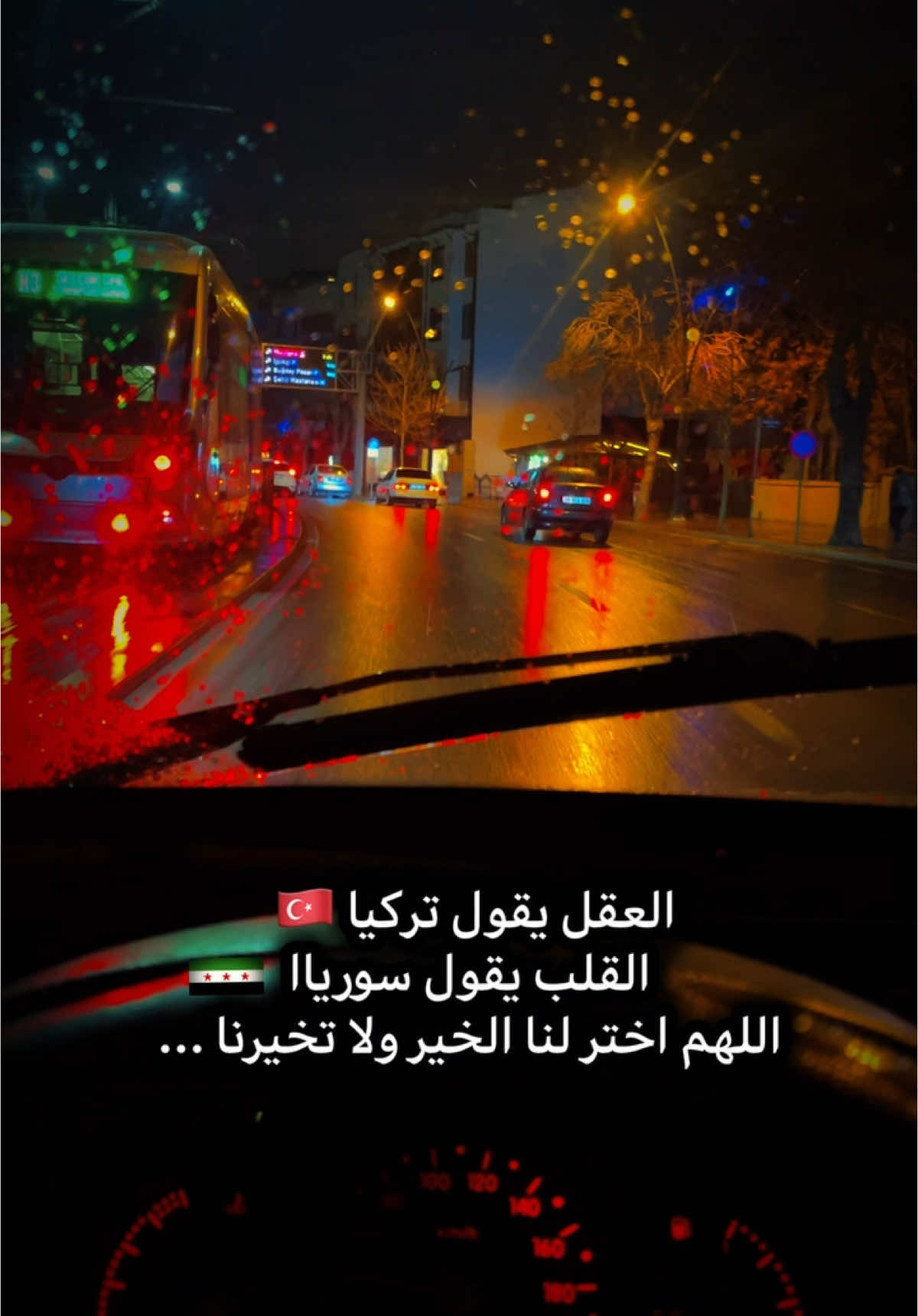 اللهم اختر لنا الخير ولا تخيرنا🖤🥹🍂#قونيا________________قونيا😌💙 #قونيا_konya #قونيا #turkey🇹🇷 #قونيا_تركيا  