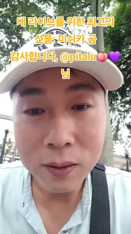 라이브에서 받은 최고의 선물 중 하나입니다. pitalu🍑💜 님, 콘텐츠에 대한 성원에 감사드립니다. @pitalu🍑💜 #livegift #mishkabear #미쉬카곰 #apoyo #colombiana #parati #coreano 