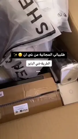 😚❤️❤️ #شي_ان #shein #qatar #pov #fyp #foryou #foryoupage #اكسبلور #اكسبلورر #هدايا 