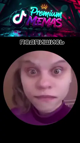 Premium Memas 42 #прикол #мем #смешныекоментарии #юмор #аууф #рек