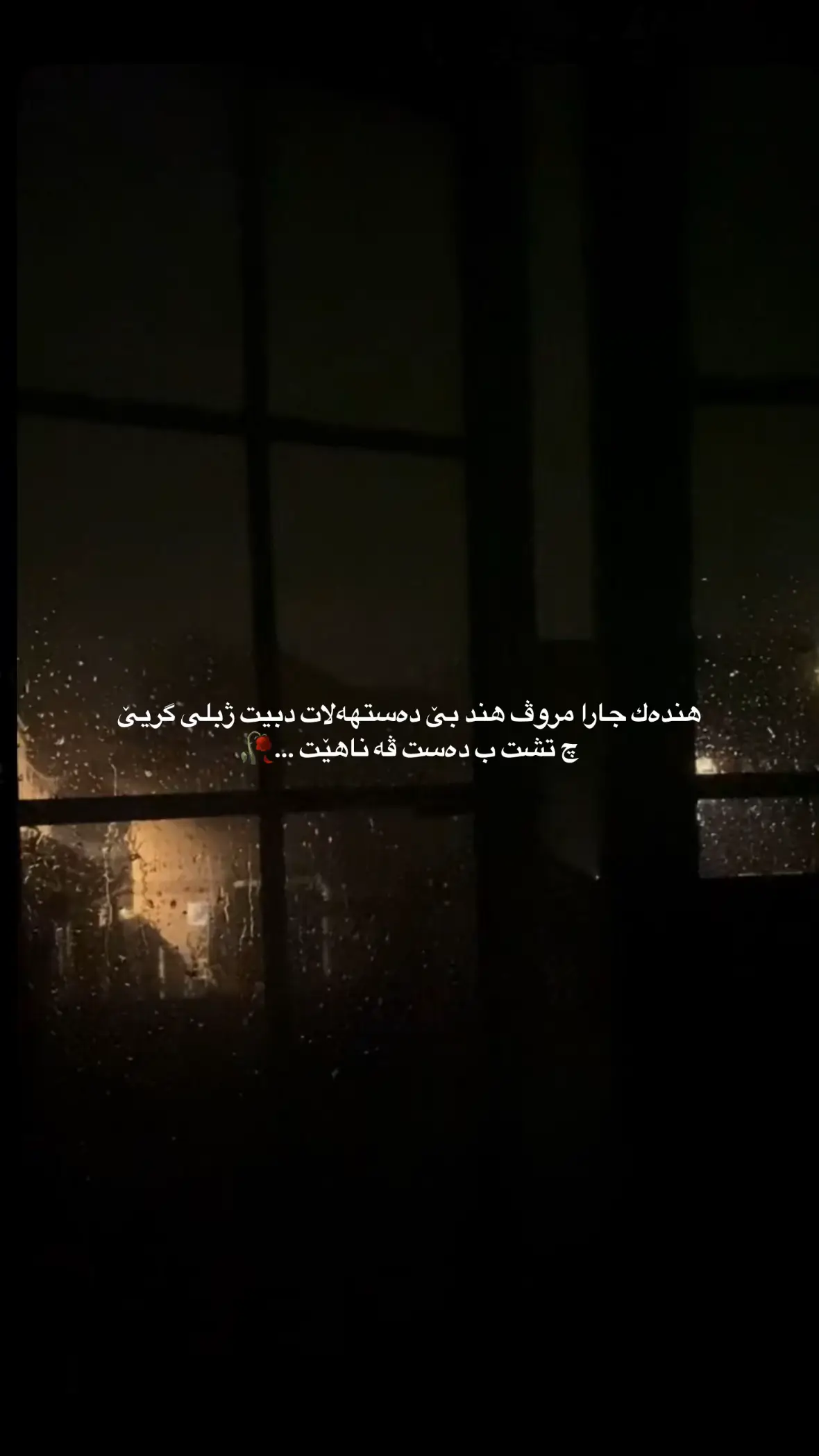#ئەکتیڤبن🥀🖤ـہہـ٨ــہ #foryou #dohuk_zakho_kurdistan_hawler_sleman #fyp #شعب_الصيني_ماله_حل😂😂 #شعب_الصيني_ماله_حل😂😂 #explore #fyppppppppppppppppppppppp 