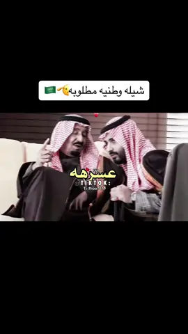 منهج رسول الله و ابو بكر - محمد بن غرمان - مسرع مميز🔥 #fyp #fypシ゚viral #شيلات #اكسبلورexplore #عسرههFM #مطلوبه #شيله #مسرع #وطنيه #محمد_بن_سلمان #محمد_بن_غرمان 