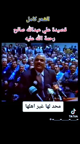 قصيدة عن الزعيم علي عبدلله صالح #الشعب_الصيني_ماله_حل😂😂 