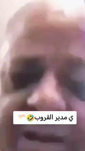 ي مدير القروب🤣🫳🏻 :#الشعب_الصيني_ماله_حل😂😂 #مضحك #تريند #التريند #لايكات #هاشتاق #تريند #اليمن #السعودية #العراق #ليبيا #سوريا #اليمن #قطر #الكويت #الامارات #البحرين #مصر #سوري #الاردن #لبنان #اكسبلورررررررررررررررررررر💥🌟💥🌟💥💥🌟🌟🌟🌟🌟