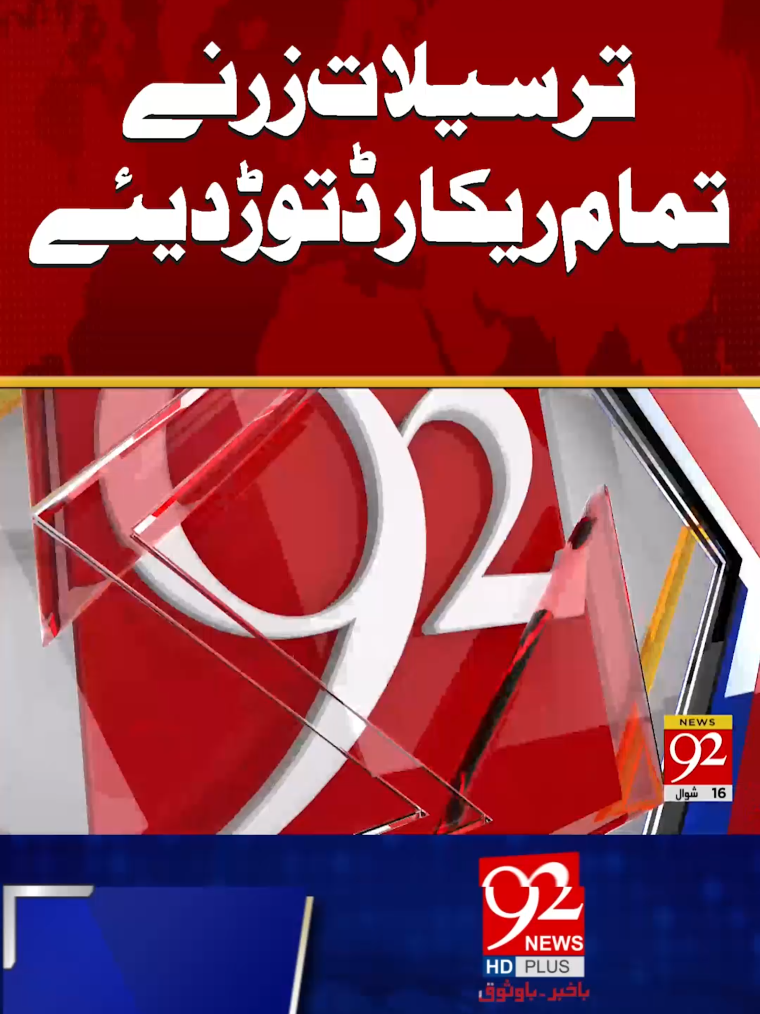 12 AM Headlines - 15 April 2025 #92newshdplus #Pakistan #headlines #12am #for #you #reel #trendingvideos #viralvideos #latestvideos #updates #92news #92newshd #whattowatch