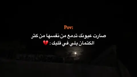 #اقتباسات #هواجيس #كئيب #عبارات #محظور_من_الاكسبلور🥺 #fyp #بكيت #ضيقه #خذلان #هواجيس #دموع #رفعولي__ياه__إكسبلور #الم 