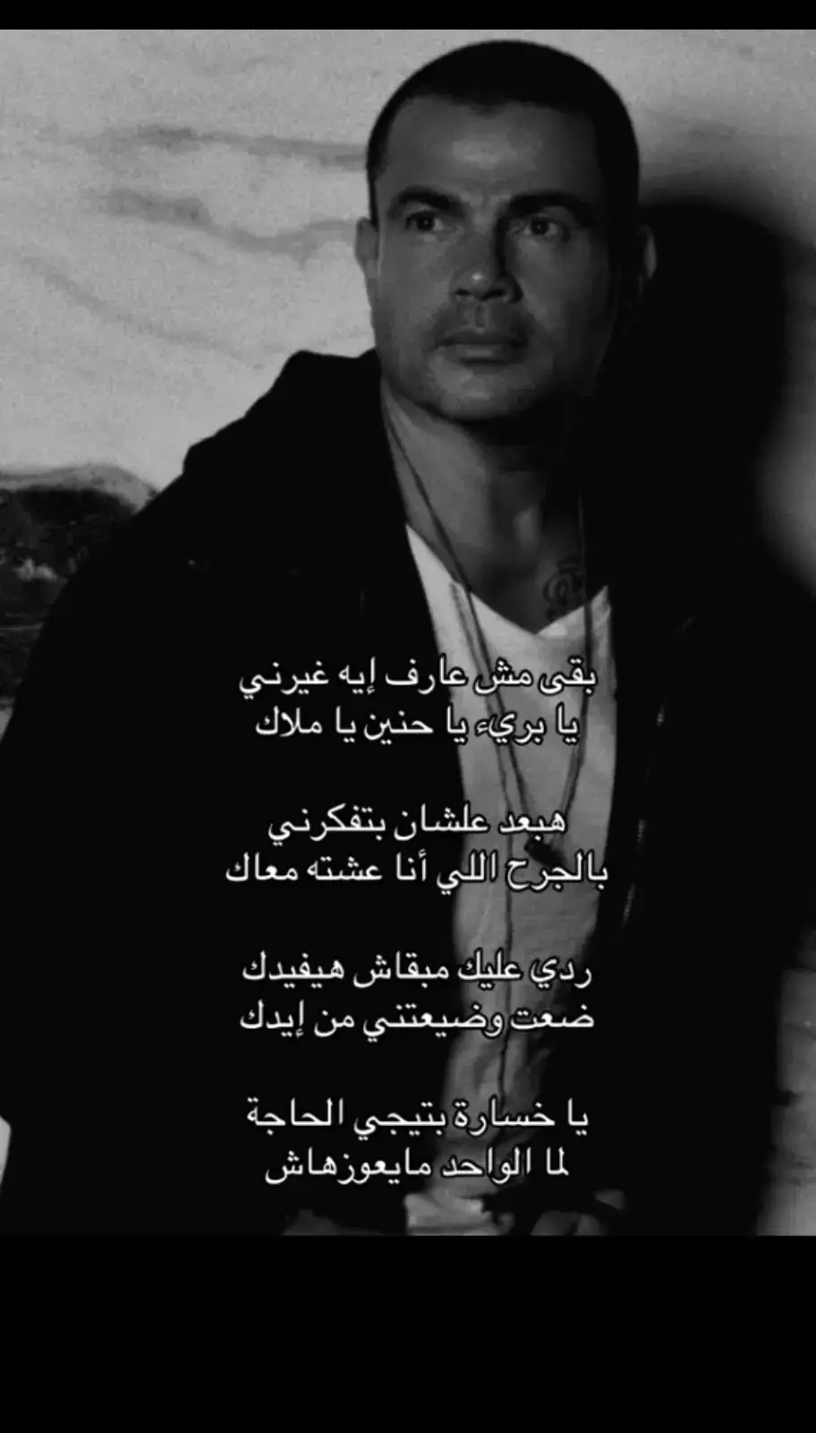 #راجع #عمرو_دياب #أغاني_عربية #😮‍💨❤️ #fybbbbbbbbbbbbbb 