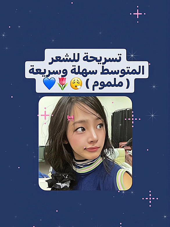 #تسريحات_شعر_بسيطة_رائعة #إنشاءالله_يعجبكم_الفيديو #لوندي✨🤏🏻💕 #شروحاتي #لنوصل24k #أحبكم 