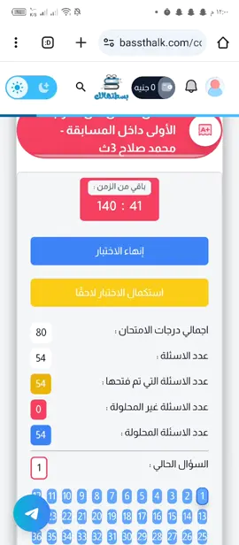 وفي الاخر ست غلطات🥲#tanta #محمد_صلاح_عربي #تالته_ثانوي #بستطهالك 
