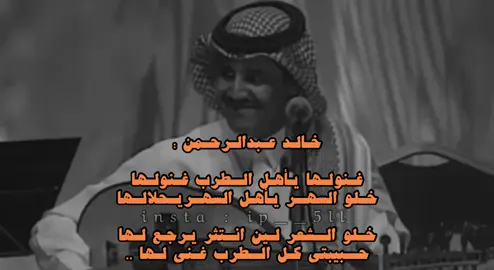 #خالد_عبدالرحمن #fyp #foryoupage #explore #اكسبلور #foryou 