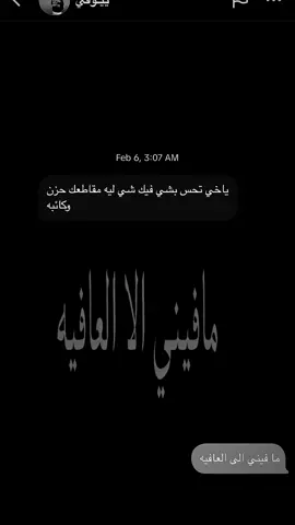 ما فيني الا العافية.