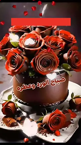 #صباحكم_معطر_بذكر_الله #صباحكم_سعادة_لاتنتهي #يسعد_صباحكم #يسعد_صباحكم #🤲🌺🌹🌼🍂🌞 #CapCut #يسعد_صباحكم #اصبحنا_واصبح_الملك_لله__صباح_الخير #صبحكم_الله_بالخير_والعافيه🌸🌿 #يارب_فوضت_امري_اليك #اللهم_صلي_على_نبينا_محمد #مالي_خلق_احط_هاشتاقات #الشعب_الصيني_ماله_حل😂😂 
