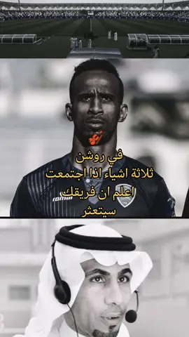 #الفتح #ملعب_الفتح #الاتحاد #الهلال💙💙 #النصر #الاهلي #القادسيه_الرياض #الاتحاد_النصر #الهلال_اسيا #جعفر_الصليح #دوري_روشن_السعودي #ابطال_اسيا