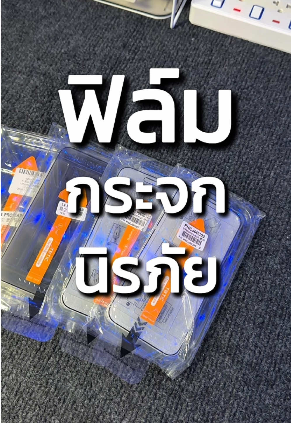 ฟิล์มกระจกนิรภัย กันรอยแบบเต็มจอ พร้อมบล็อกติด #ฟิล์มด้านไอโฟน #ฟิล์มกันรอย #ฟิล์มกระจก #ฟิล์มมือถือ #ฟิล์มด้านพร้อมบล็อกช่วยติด 