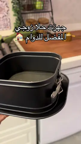 يجنن جربوه وعليكم بالعافية 🏠♥️#ساره_هزازي 