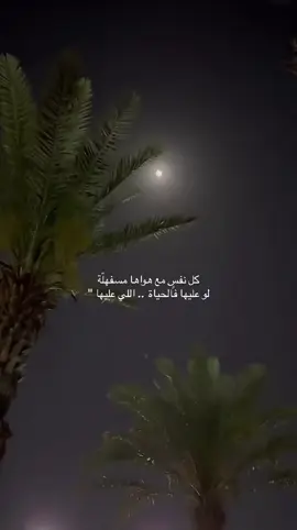 #أجمل_ابيات_الشعر#منشن#مقاطع_فيديو#شعروقصايد #كلمات#خواطر_لها_معنى #شيلات #الشعب_الصيني_ماله_حل😂#pov #اكسبلورexplore 