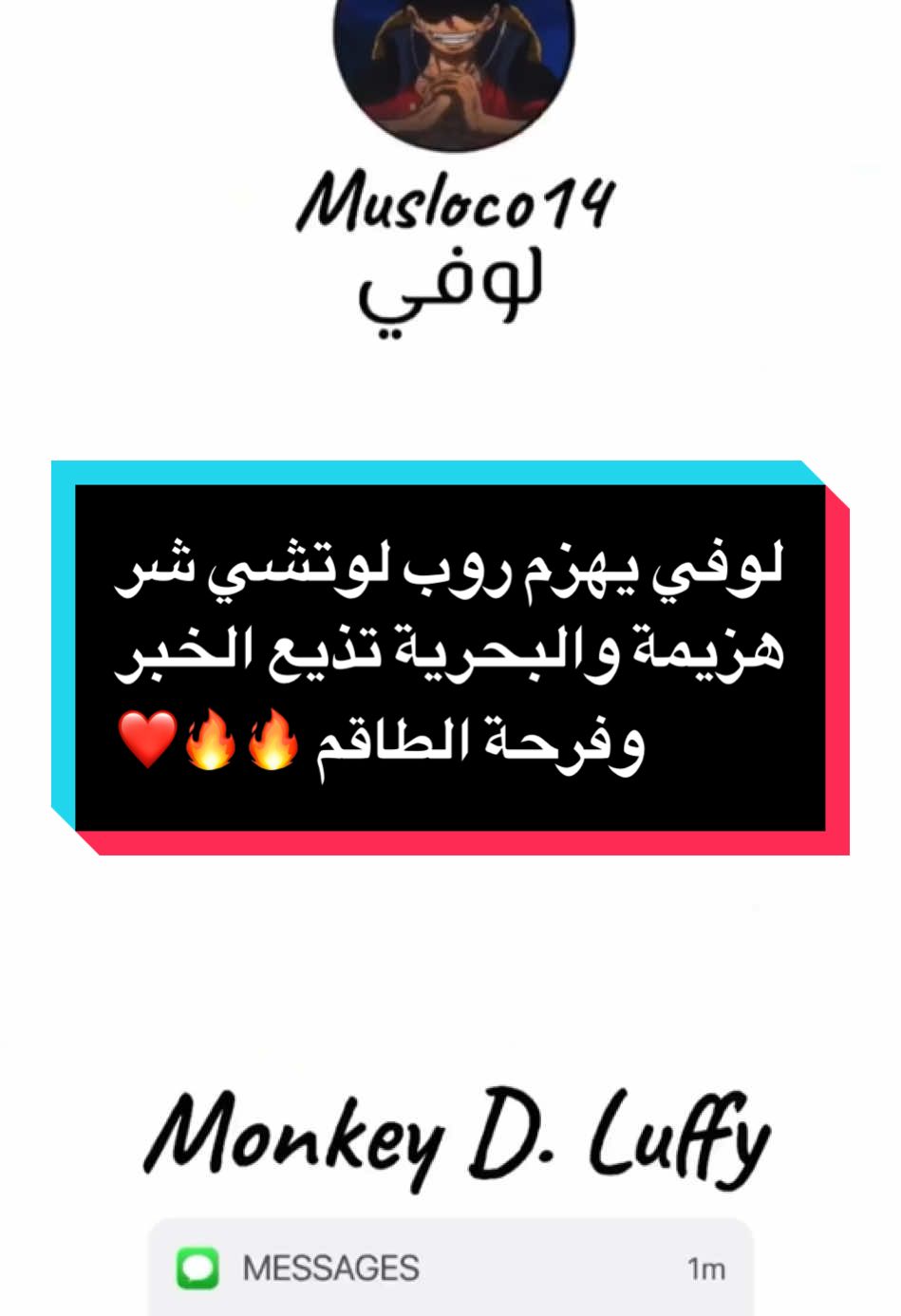 لوفي يهزم روب لوتشي شر هزيمة والبحرية تذيع الخبر وفرحة الطاقم 🔥🔥❤️