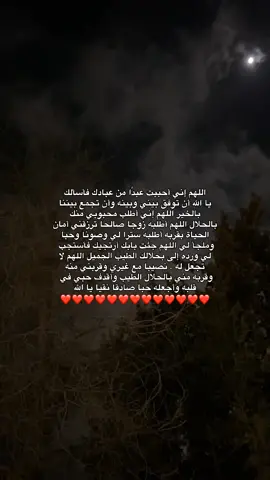 #فوضت_أمري_لك_وحدك_يَارب #يارب_اجعله_من_نصيبي❤️ #اجر_لي_ولمن_احب💍🤍 #explore #fyp #اللهم_صلي_على_نبينا_محمد 