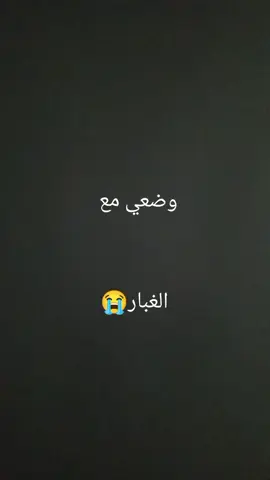 #غبارالشرقيه 