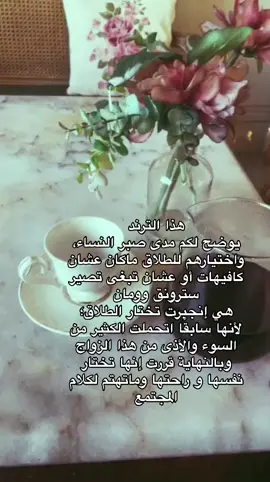 الله يعوض قلوبكم يا نساء بكل خير يارب ♥️  - #ترند_تيك_توك #explore #fypシ゚viral #explor #اكسبلورexplore #ex #ترند #trending #explores #اكسبلوررر 