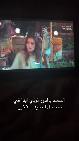 اول لقاء لهم 🥹🥹 #يامور_اكجون #الصيف_الاخير #مسلسلات_تركية #اكسبلورexplore #الشعب_الصيني_ماله_حل😂😂 #pov #يامور #اكجون 