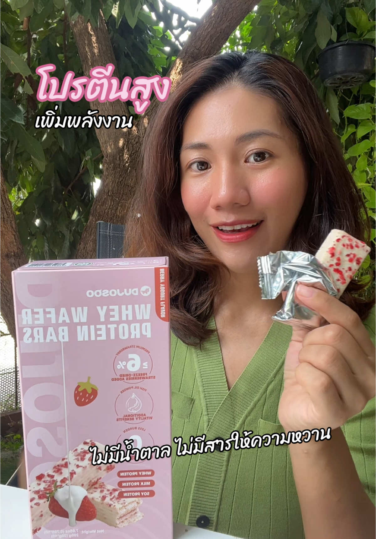 อายุเยอะขึ้น ก็ต้องเลือกกินที่มีประโยชน์เยอะๆนะคะ สุขภาพสำคัญ  #บาร์โปรตีน #dujosoo #โปรตีนเวเฟอร์ #โปรตีนสูง #โปรตีนสร้างกล้ามเนื้อ #อาหารสุขภาพ 