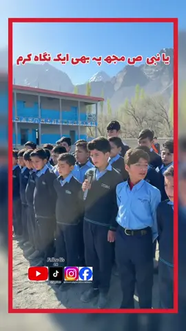 یا نبی ص مجھ پہ بھی ایک نگاہ کرم ۔ماشاللہ کیا خوبصورت نعت  ہے  #foryou #skardu #rozi #goviral #tranding #viral #viralsong #abbasAbdali #jalali @SYEDSALIHJALALI @Muhammad Ali Anjum @Ajmal zakiri 🦋 