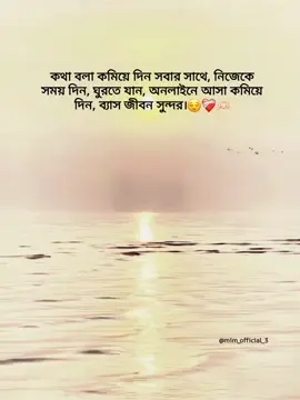 কথা বলা কমিয়ে দিন সবার সাথে, নিজেকে সময় দিন, ঘুরতে যান, অনলাইনে আসা কমিয়ে দিন, ব্যাস জীবন সুন্দর।😌🖤✨ #mim_official_3 #fypシ #foryou #foryoupage #foryoupageofficiall #unfrezzmyaccount #tiktokbangladesh @For You @TikTok Bangladesh 
