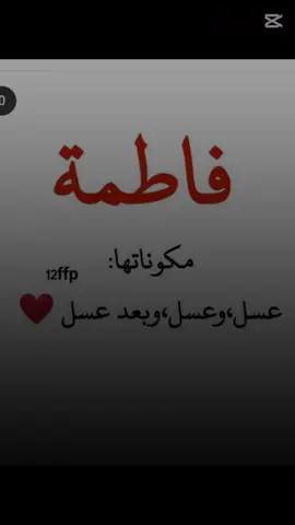 #تصميم_فاطمه 