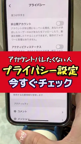連絡先が同期されてないか、位置情報がオンになってないか要チェックです！ #ためになるtiktok #おすすめにのりたい #再投稿してほしい #設定 #初心者 #tiktok #tiktok初心者 