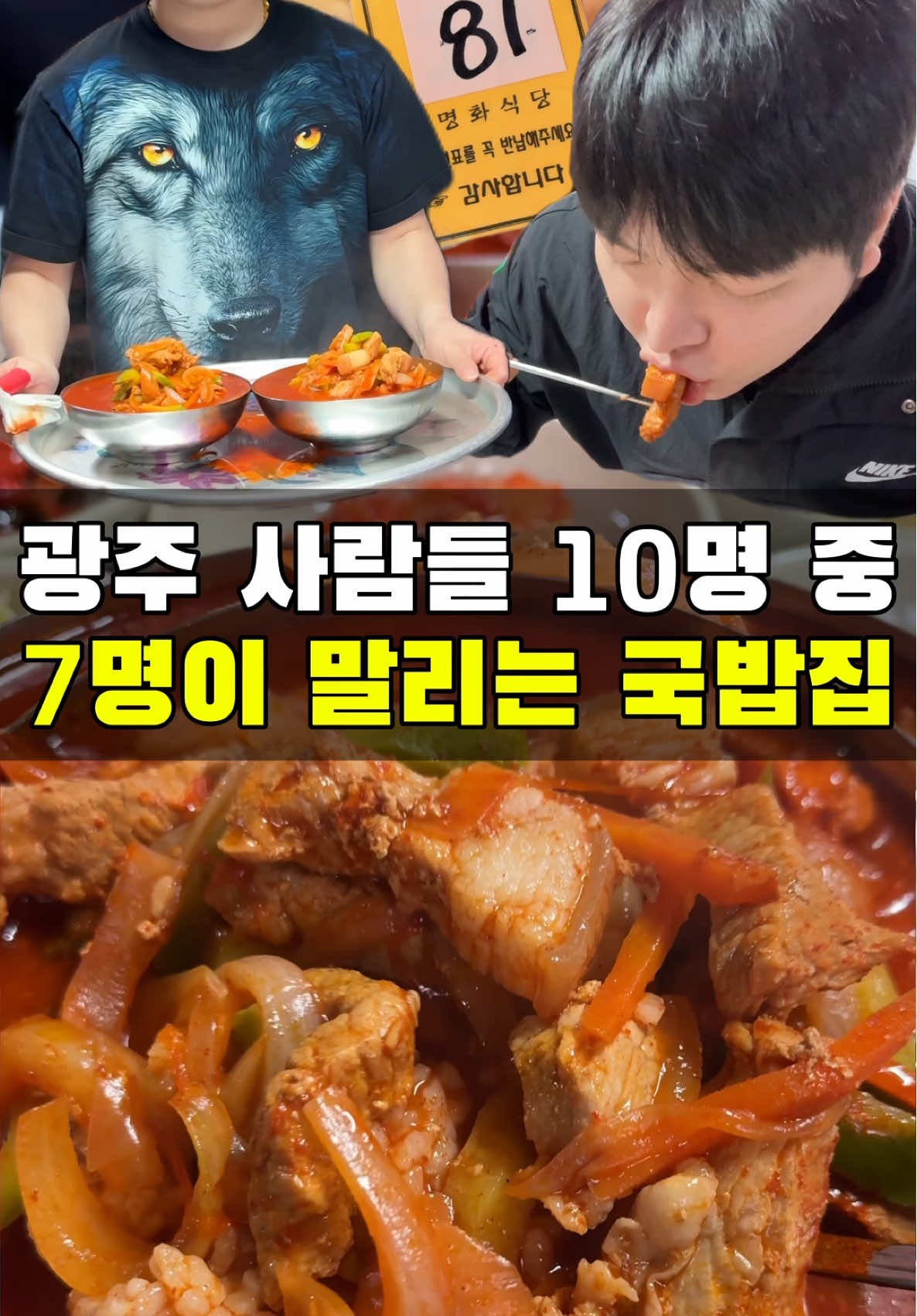 광주 전설의 국밥집인데 비추천한다고요? #명화식육식당 - 위치: 광주 광산구 평동로 421 - 메뉴: 애호박국밥 10,000 #애호박국밥 #국밥맛집 #국밥추천 #광주애호박국밥 #광주국밥 #광주국밥맛집 #광주맛집