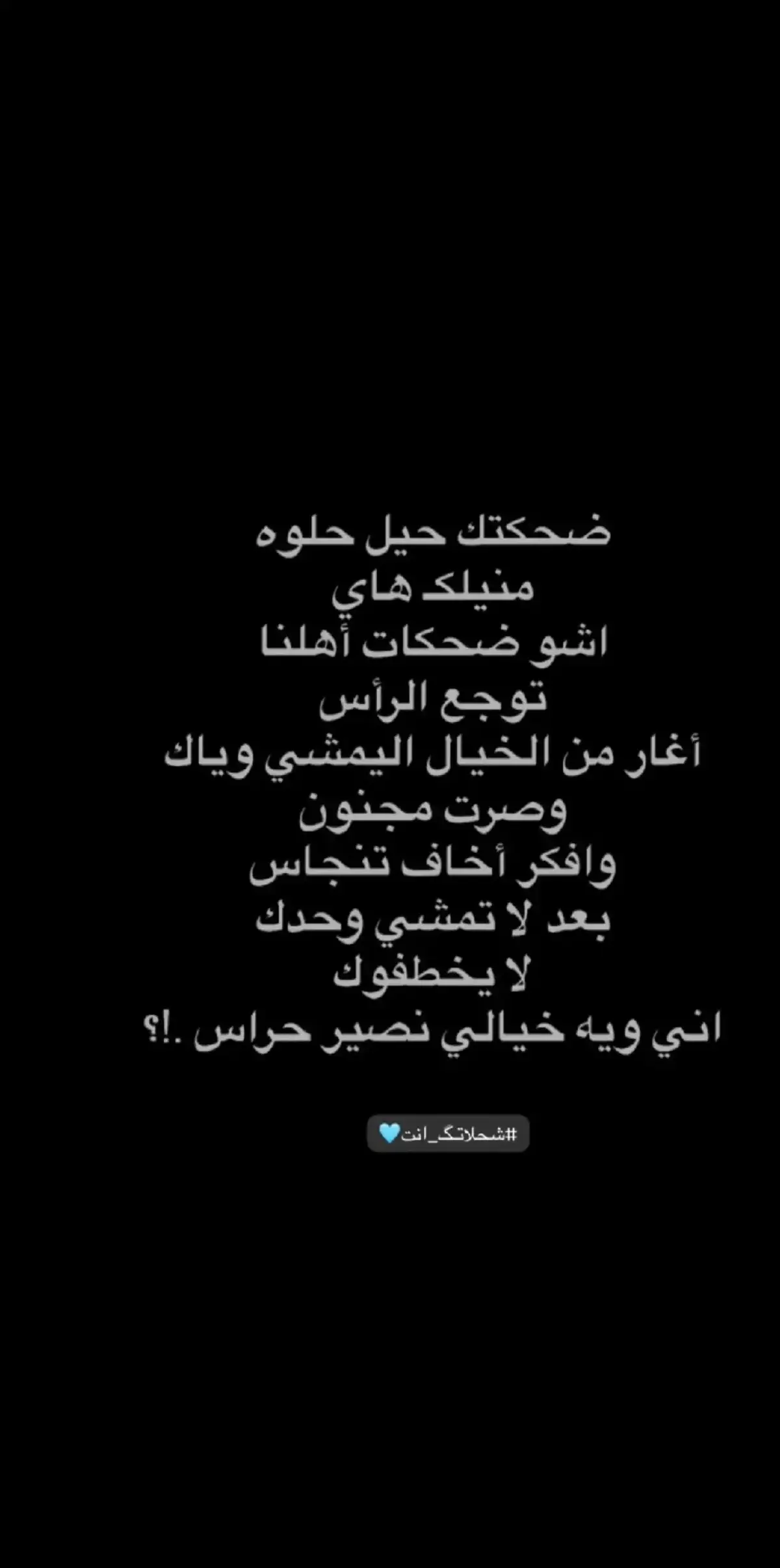 توجع الراس..😅 #شعراء_وذواقين_الشعر_الشعبي🎸 #خواطر #سميرصبيح #ابوذيات #شعروقصائد 