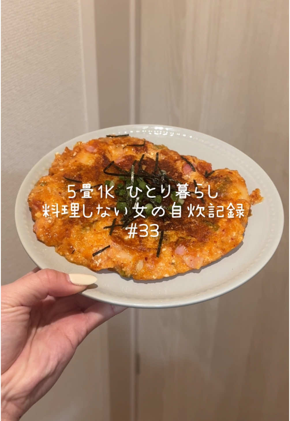 生地ひっくり返すのドキドキしたけどなんとか成功しました🤣🤣🤣#自炊記録 #簡単レシピ #一人暮らし #ダイエットレシピ #豆腐レシピ #チヂミ 