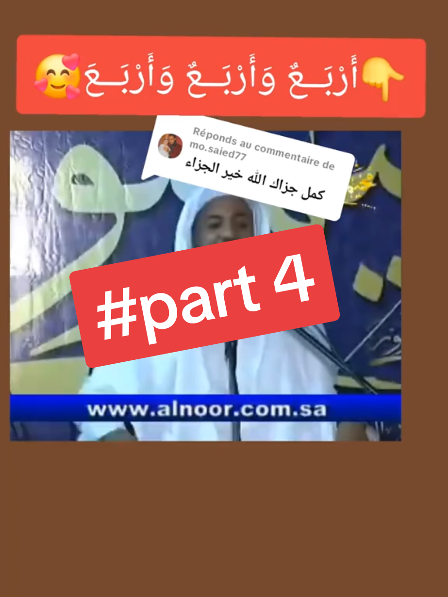 Réponse à @mo.saied77 الجزء الرابع #أربع_وأربع_وأربع 