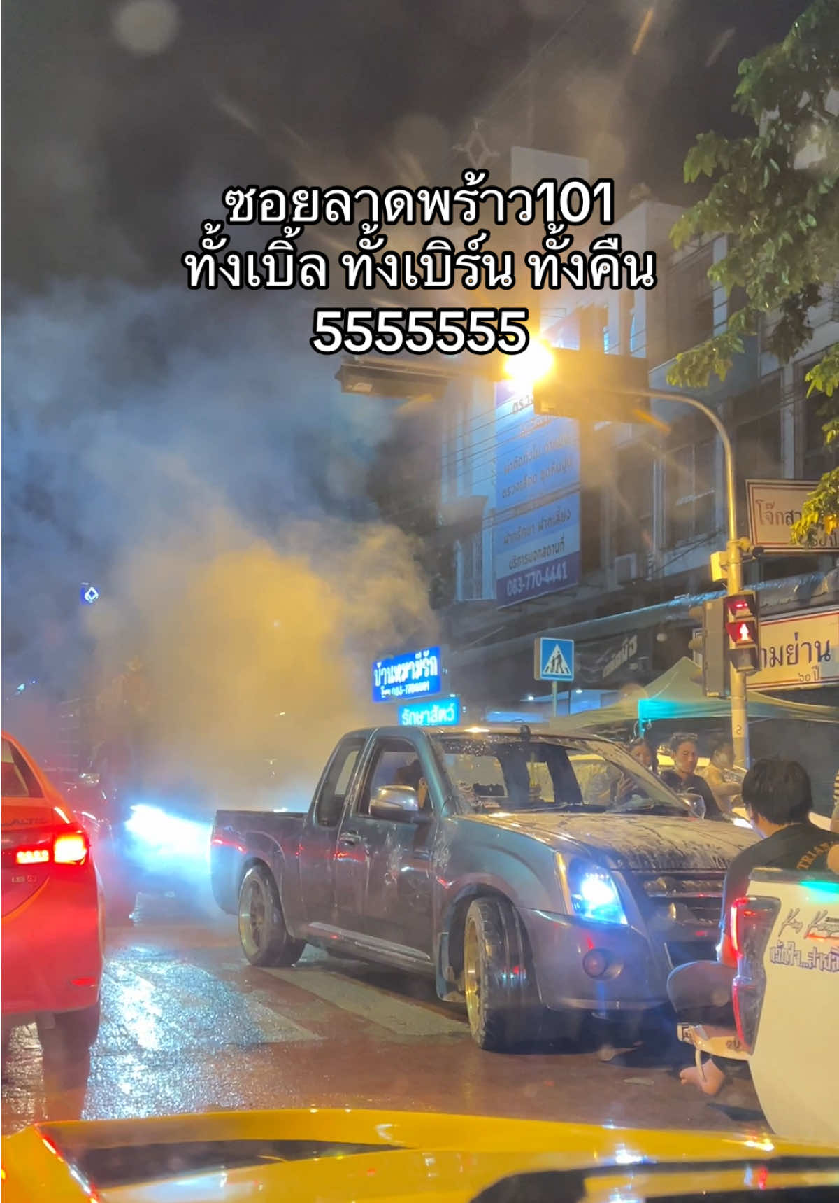 ลาดพร้าว101 สงกรานต์โหดจริง! . . #songkran2025  #สงกรานต์ไปไหน  #songkranmoment  #สงกรานต์ปีนี้  #ลาดพร้าว101  #รถซิ่ง #รถซิ่งไทยแลนด์  #กระบะซิ่ง  #กระบะซิ่งไทยแลนด์ 
