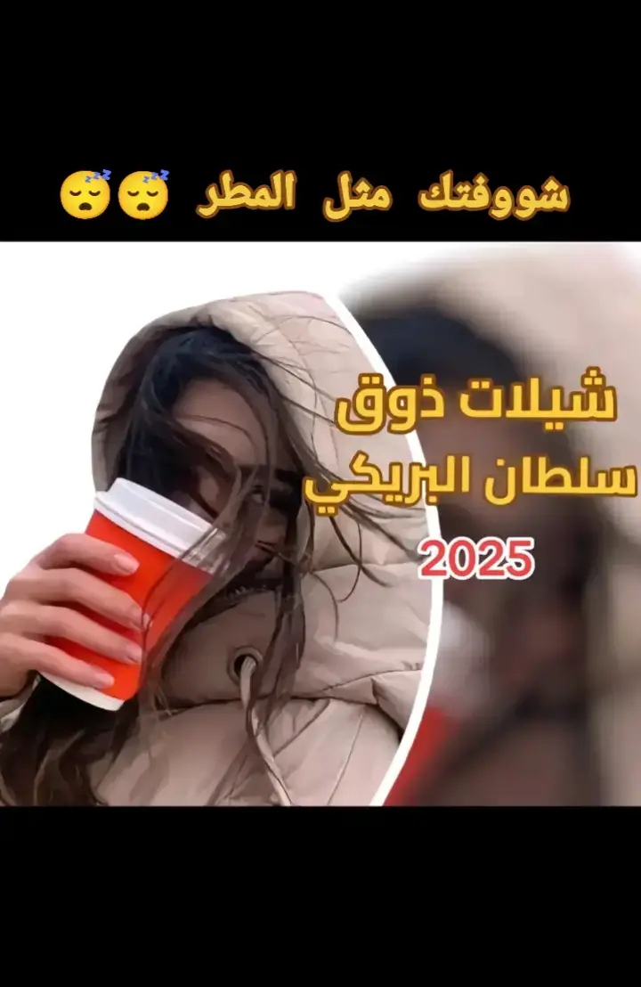 شوفتك مثل المطر 😴😴 #سلطان_البريكي #سلطان_الطرب  #شيلات_فخمة❤️ #ذوق  #عباراتكم_الفخمه📿📌  #عبارات_جميلة_وقويه😉🖤  #yyyyyyyyyyyyyyyyyy 