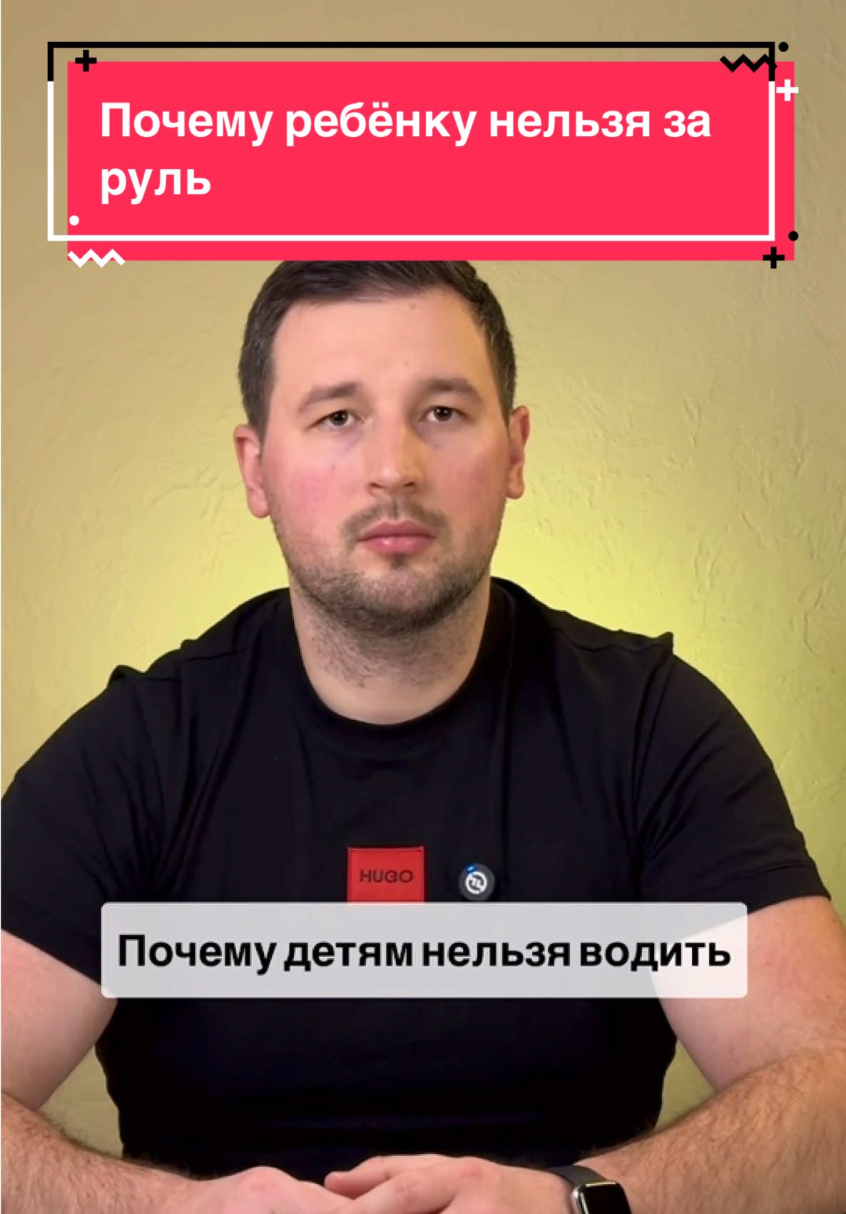 Почему ребёнку нельзя за руль